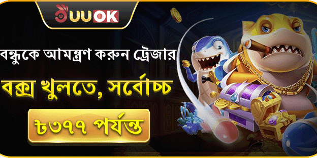 বন্ধুকে রেফার করুন এবং জিতুন banner